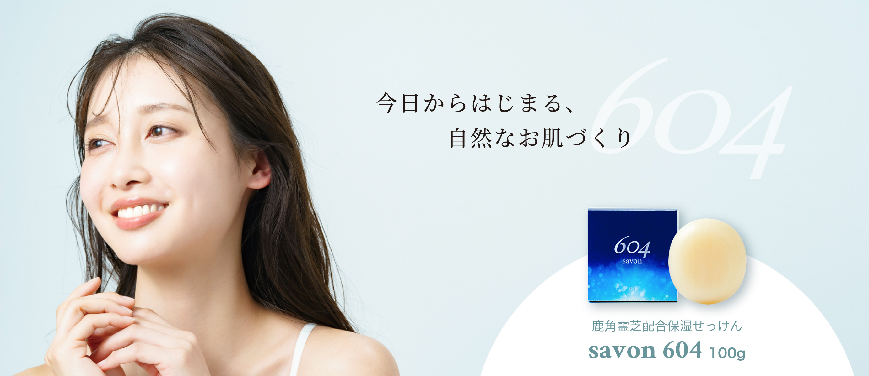 savon 604のスライド画像